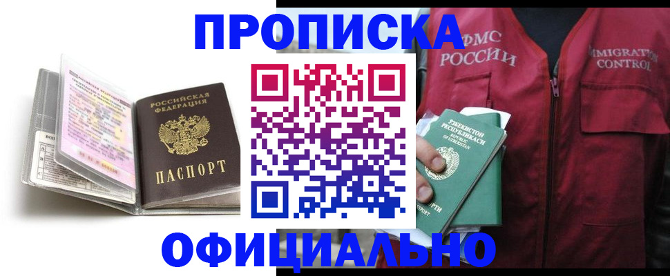 прописка 2025 в Кудымкаре